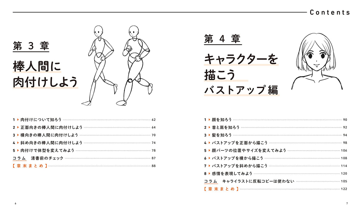 Starting with 'Stick Figures': A Super Beginner's Guide to Drawing Characters