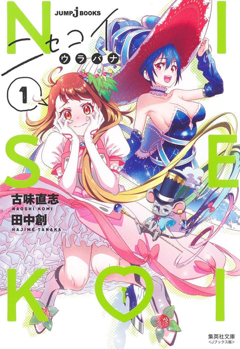 Nisekoi: False Love Urabana 1