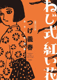 Nejishiki Akai Hana Manga Action Edition Yoshiharu Tsuge Color Works Collection