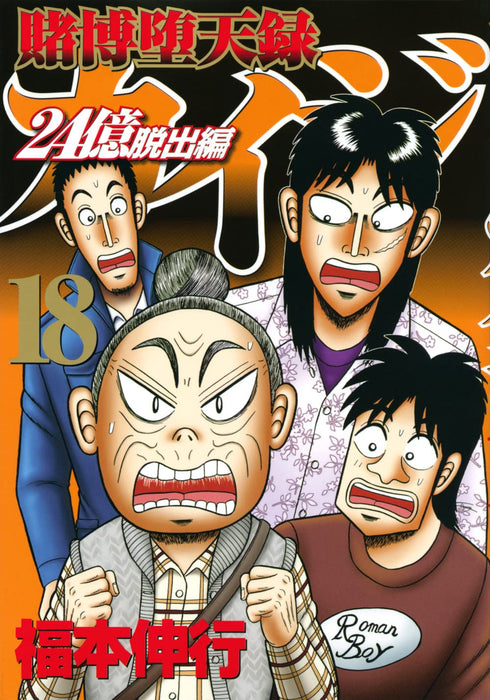 Tobaku Datenroku Kaiji 24 Oku Dasshutsu-hen 18