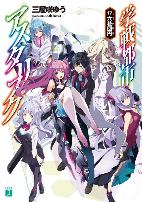 The Asterisk War (Gakusen Toshi Asterisk) 17 Rikkadanen