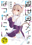 Shishunki-chan no Shitsukekata 9 New Edition