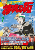 Reprint Kaze Densetsu: Bukkomi no Taku 7
