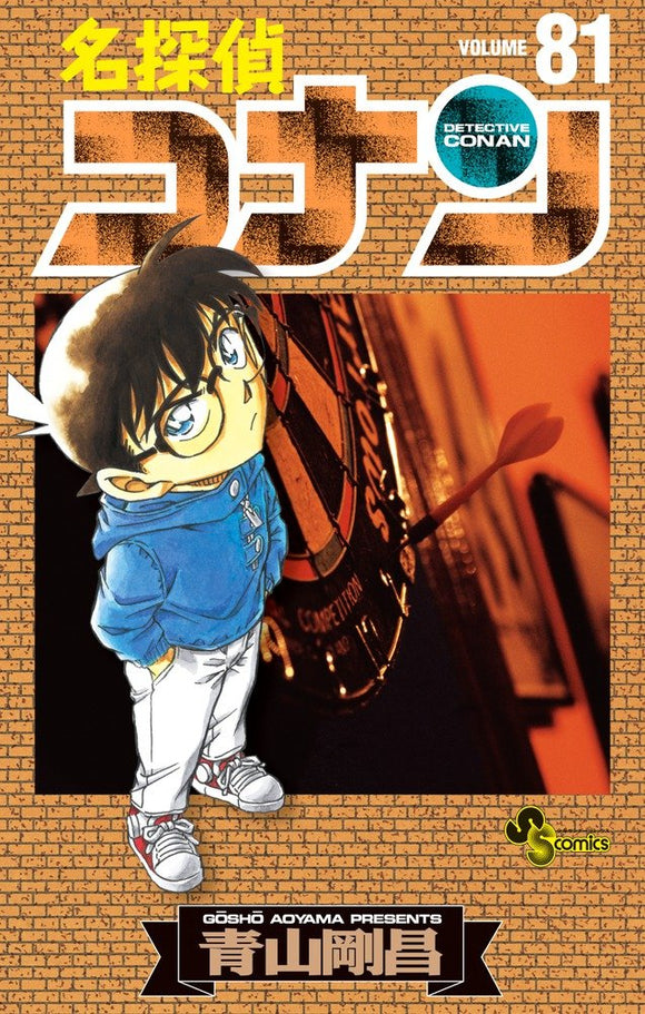 Case Closed (Detective Conan) 81