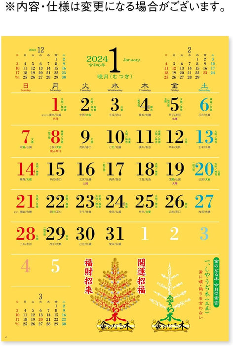 New Japan Calendar 2024 Wall Calendar Money Tree CL24-0658