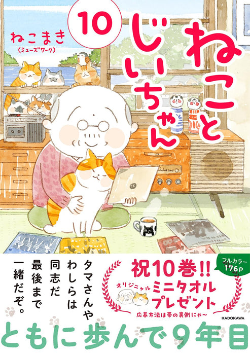 The Island of Cats (Neko to Jiichan) 10