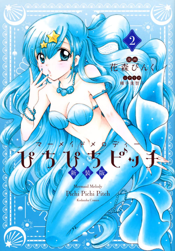 Mermaid Melody Pichi Pichi Pitch New Edition 2 – Japanese Book Store