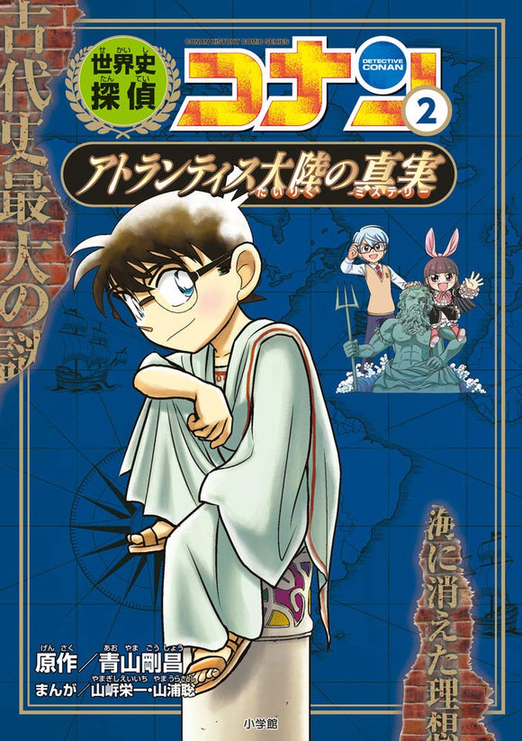 World History Detective Conan 2 The Truth about Atlantis: Case Closed (Detective Conan) History Comic