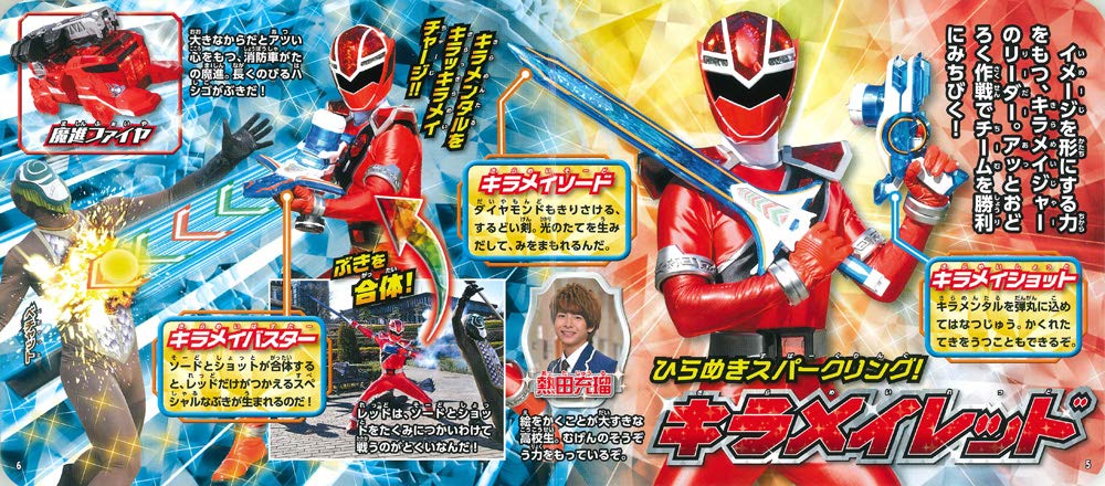 Mashin Sentai Kiramager Secret Encyclopedia