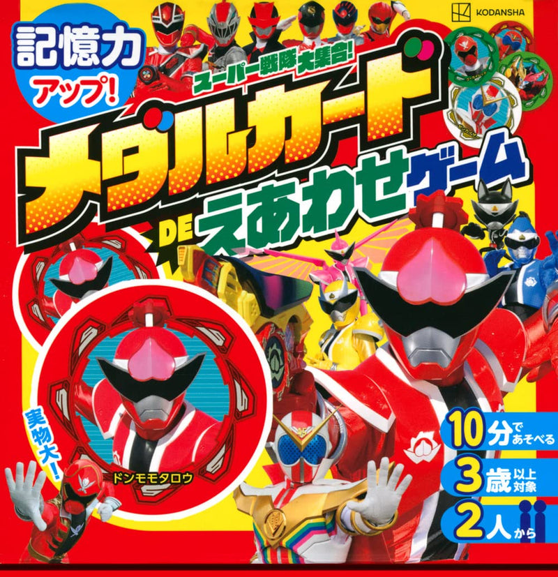 Super Sentai Gathering! Medal Card DE Eawase Game