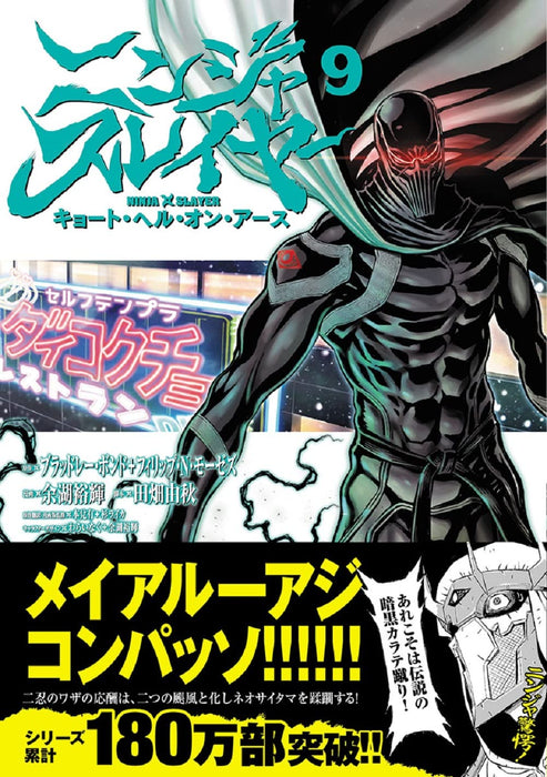 Ninja Slayer Kyoto Hell on Earth 9 (Japanese Edition)