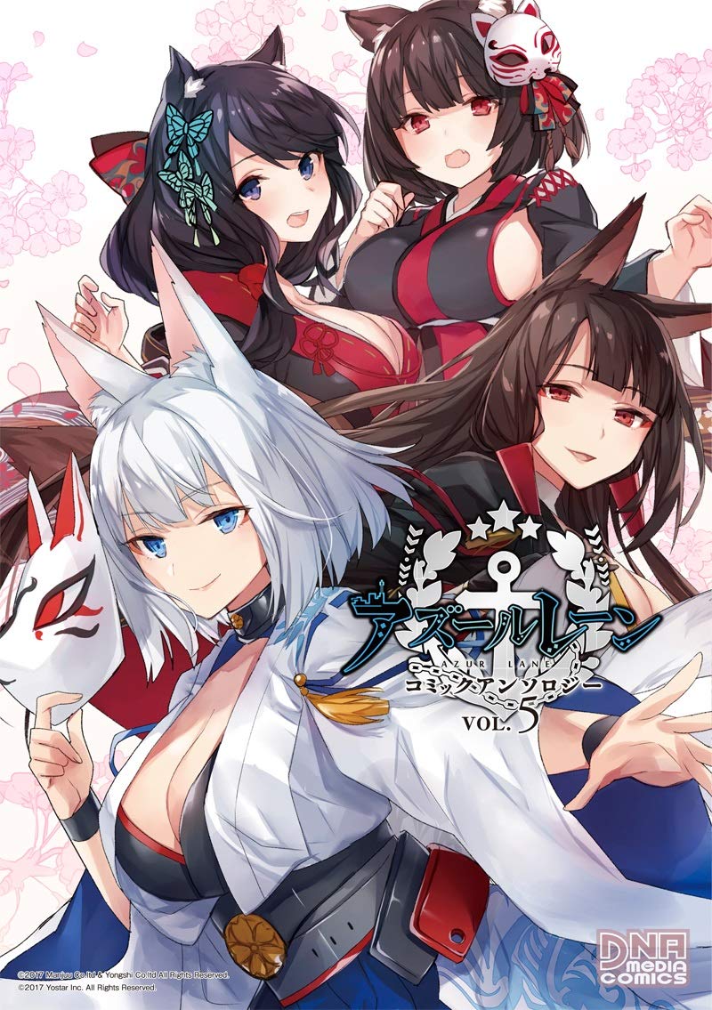 Azur Lane Comic Anthology VOL.5