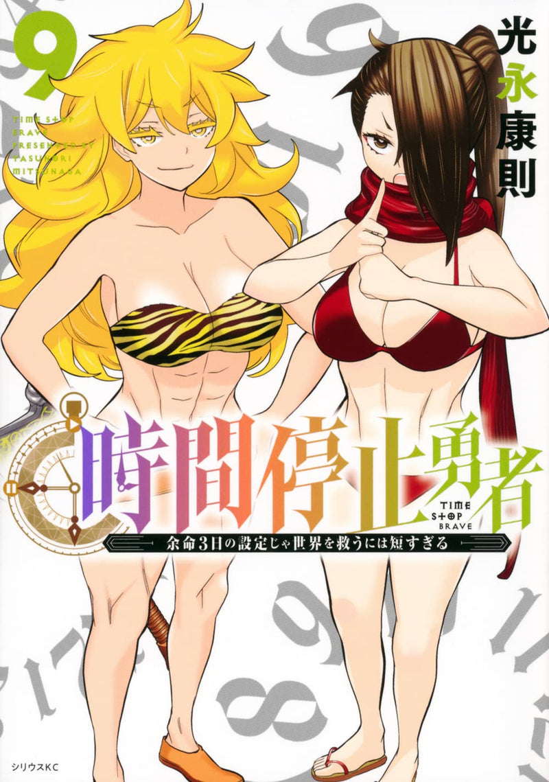 Time Stop Brave (Jikan Teishi Yuusha) 9
