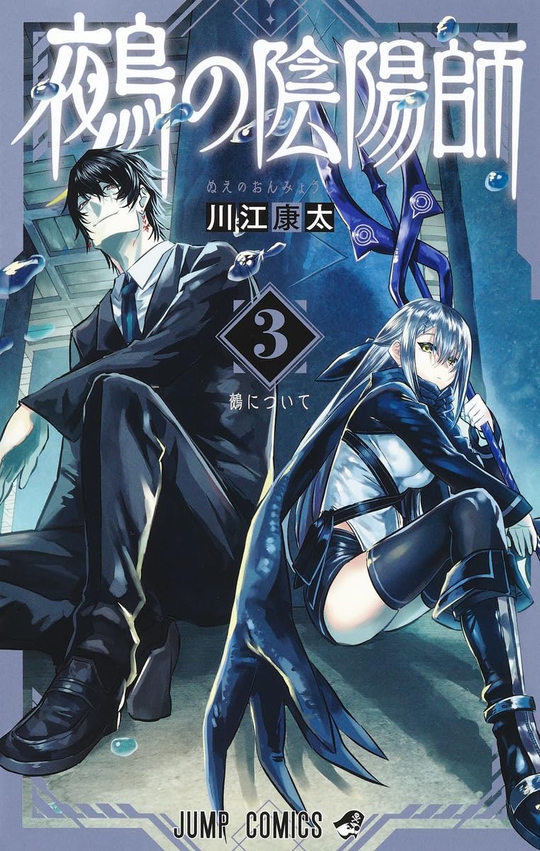 Nue no Onmyouji 3