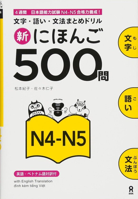 Shin Nihongo 500 Practices N4-N5 - Learn Japanese