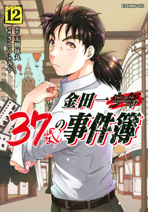 37 Year Old Kindaichi Case Files (Kindaichi 37-sai no Jikenbo) 12