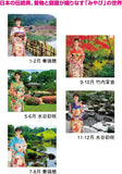 New Japan Calendar 2024 Wall Calendar Miyabi Kimono Star and Garden NK118 610x425mm