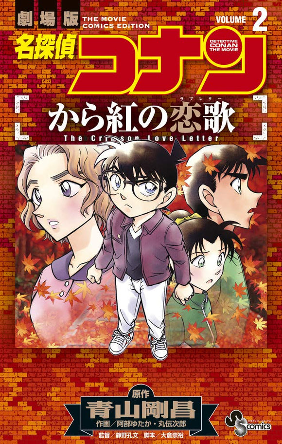 Case Closed (Detective Conan): The Crimson Love Letter 2
