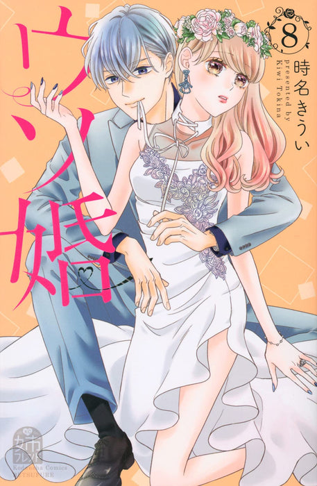 Our Fake Marriage (Usokon) 8