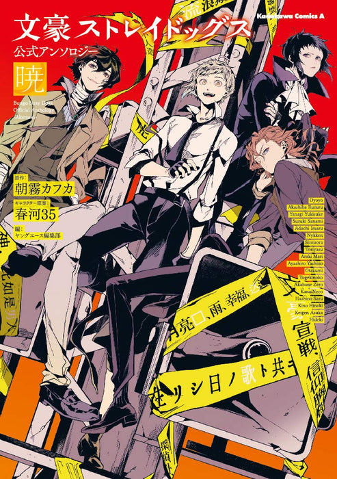 Bungo Stray Dogs Official Anthology - Akatsuki -