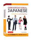 Conversational Japanese - The Right Word at the Right Time -