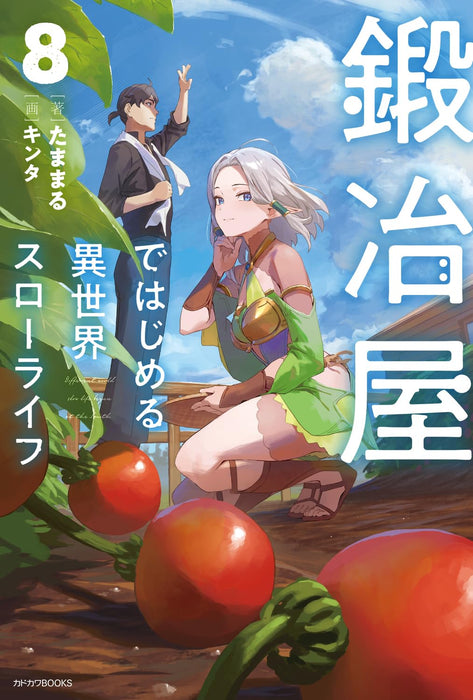 Kajiya de Hajimeru Isekai Slow Life 8 (Light Novel)