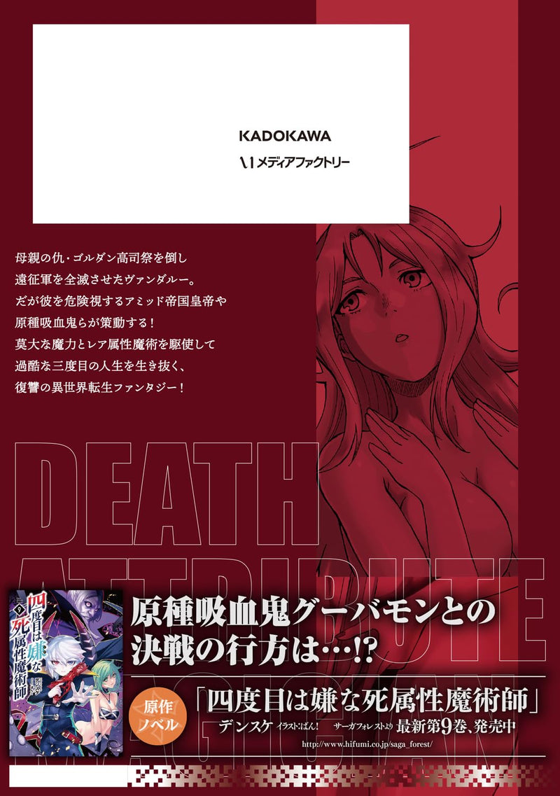 The Death Mage (Yondome wa Iya na Shizokusei Majutsushi) 11