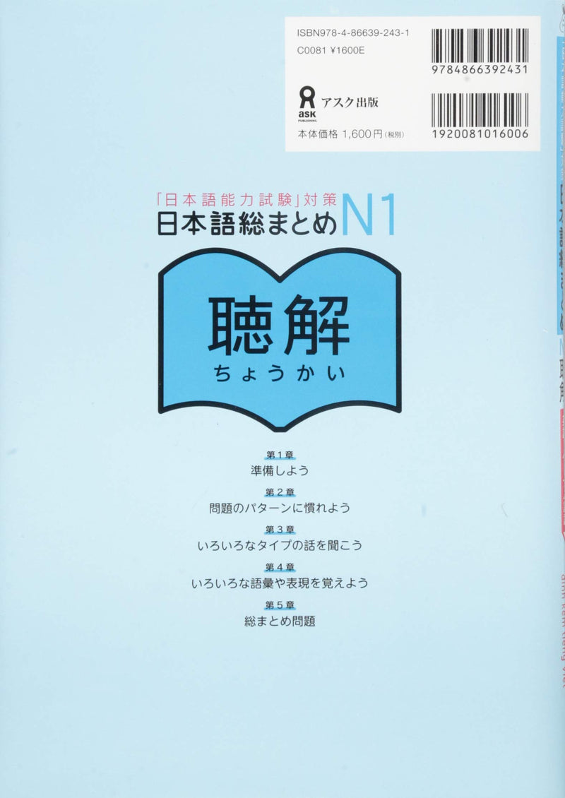 Nihongo So-matome N1 Listening (English / Vietnamese Edition) (Japanese-Language Proficiency Test Preparation)