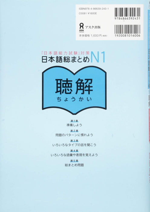 Nihongo So-matome N1 Listening (English / Vietnamese Edition) (Japanese-Language Proficiency Test Preparation)