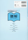 Nihongo So-matome N1 Listening (English / Vietnamese Edition) (Japanese-Language Proficiency Test Preparation)