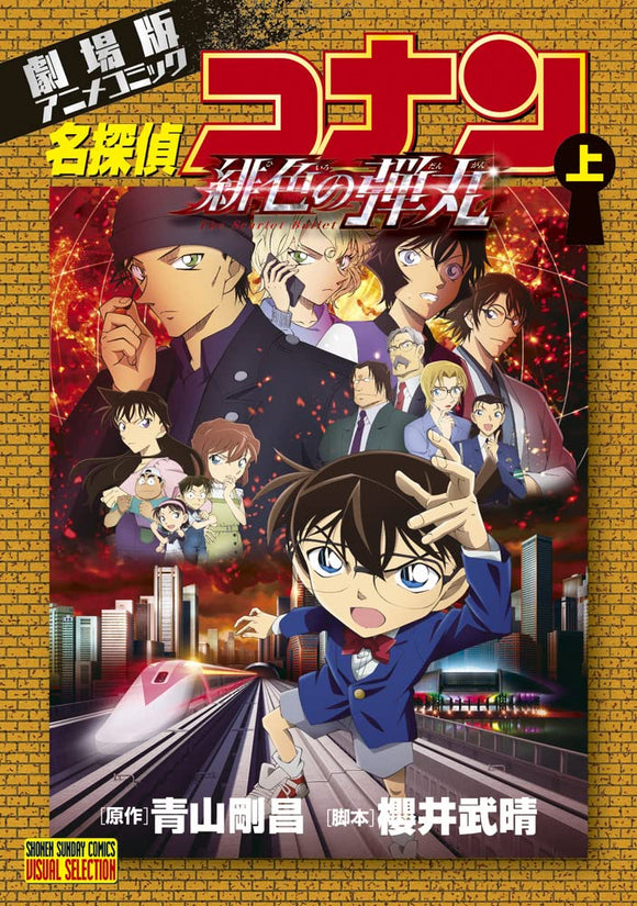 Movie Anime Comic Detective Conan: The Scarlet Bullet Part 1