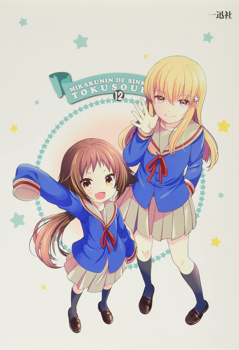 Engaged to the Unidentified (Mikakunin de Shinkoukei) 12 Special Edition