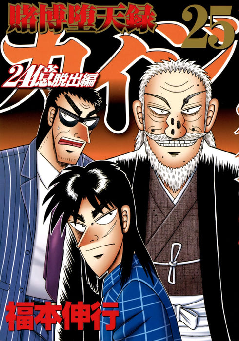 Tobaku Datenroku Kaiji 24Oku Dasshutsu-hen 25