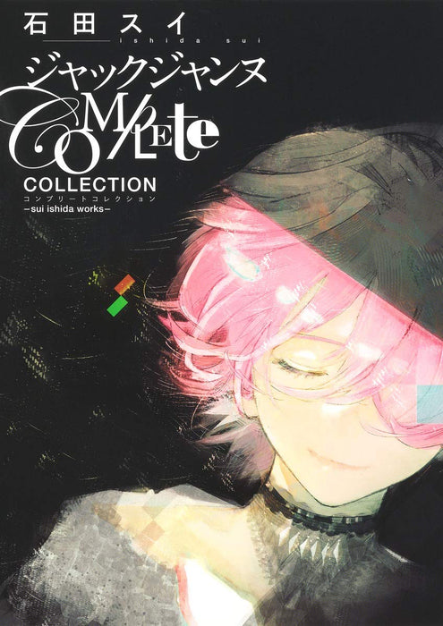 Jack Jeanne Complete Collection - sui ishida works -