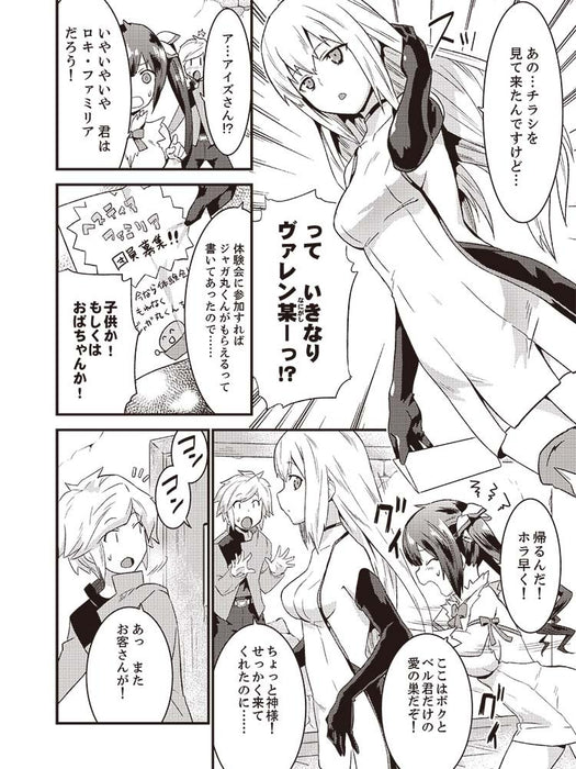 Is It Wrong to Try to Pick Up Girls in a Dungeon? Official Comic Anthology