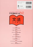 Nihongo So-matome N2 Grammar (English / Vietnamese Edition) (Japanese-Language Proficiency Test Preparation)