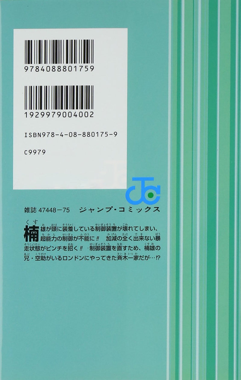 The Disastrous Life of Saiki K. (Saiki Kusuo no Sai Nan) 10