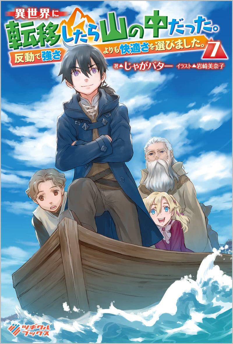 Isekai ni Teni Shitara Yama no Naka Datta. Handou de Tsuyosa yori mo Kaitekisa wo Erabi Mashita. 7 (Light Novel)