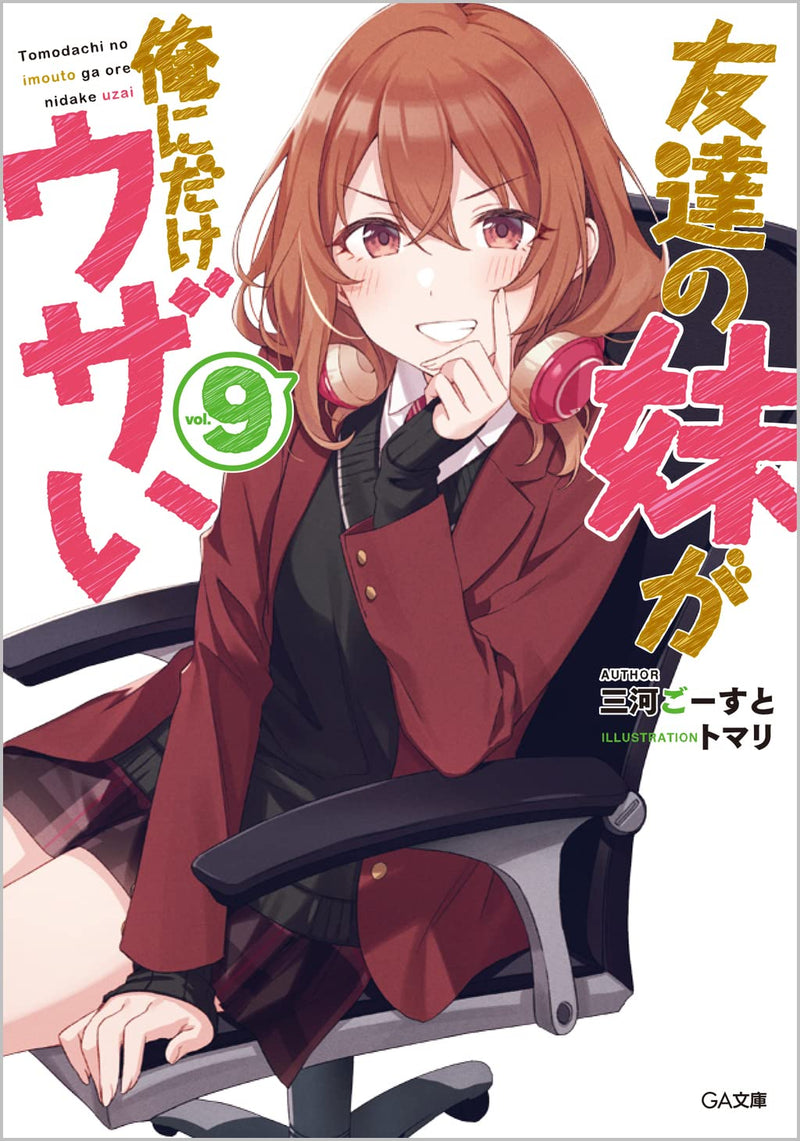 My Friend's Little Sister Has It In for Me! 9 (Light Novel)