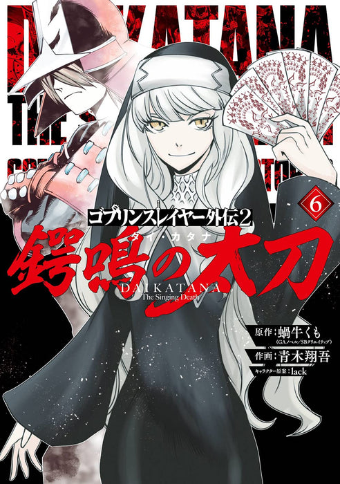 Goblin Slayer Side Story II Dai Katana The Singing Death 6