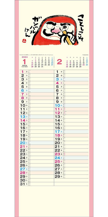 Todan 2024 Wall Calendar Honobono Small 52.7 x 19cm TD-994