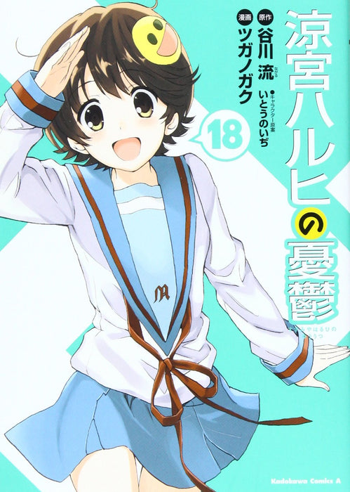 The Melancholy of Haruhi Suzumiya (Suzumiya Haruhi no Yuuutsu) 18