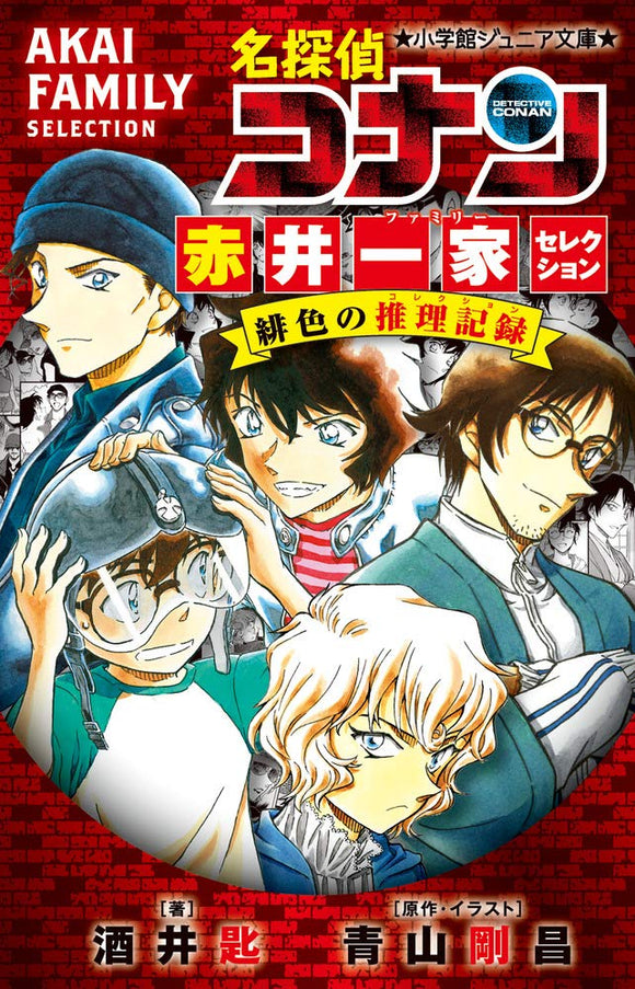 Case Closed (Detective Conan) Akai Family Selection Scarlet Detective Record