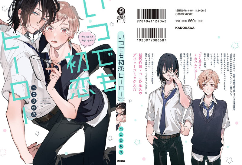 Itsudemo Hatsukoi Hero