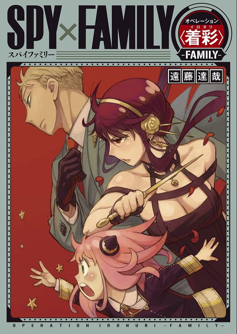SPY x FAMILY Operation Ironuri - FAMILY -