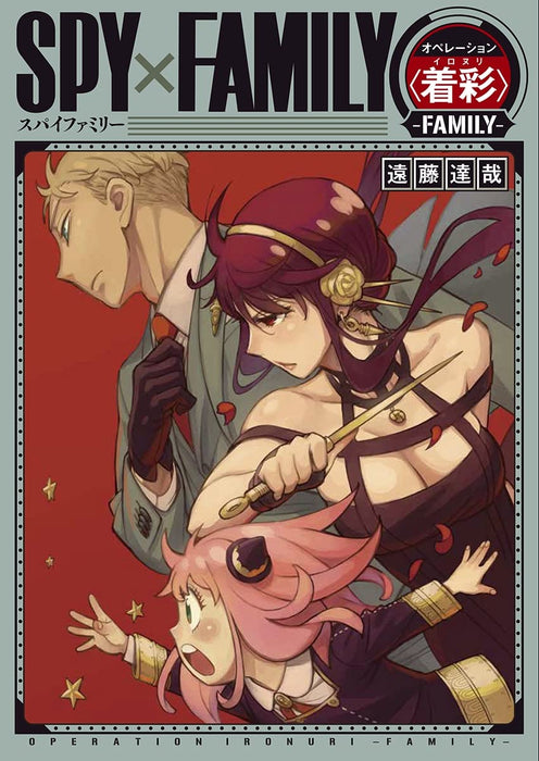 SPY x FAMILY Operation Ironuri - FAMILY -