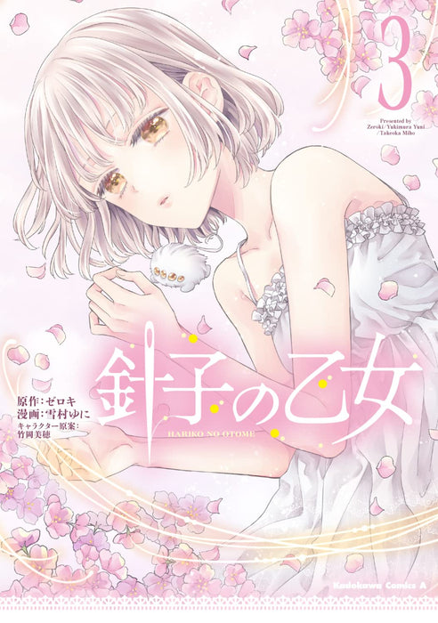 The Seamstress Girl (Hariko no Otome) 3