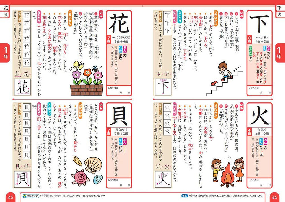 New Rainbow Kanji Reading and Writing Dictionary for Elementary School Students 6th Edition