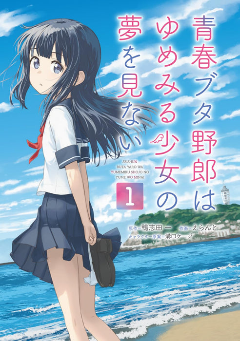 Rascal Does Not Dream of a Dreaming Girl (Seishun Buta Yarou wa Yumemiru Shoujo no Yume wo Minai) 1