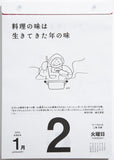 Takahashi Shoten Takahashi 2024 Page-A-Day Calendar B5 Famous Sayings E501